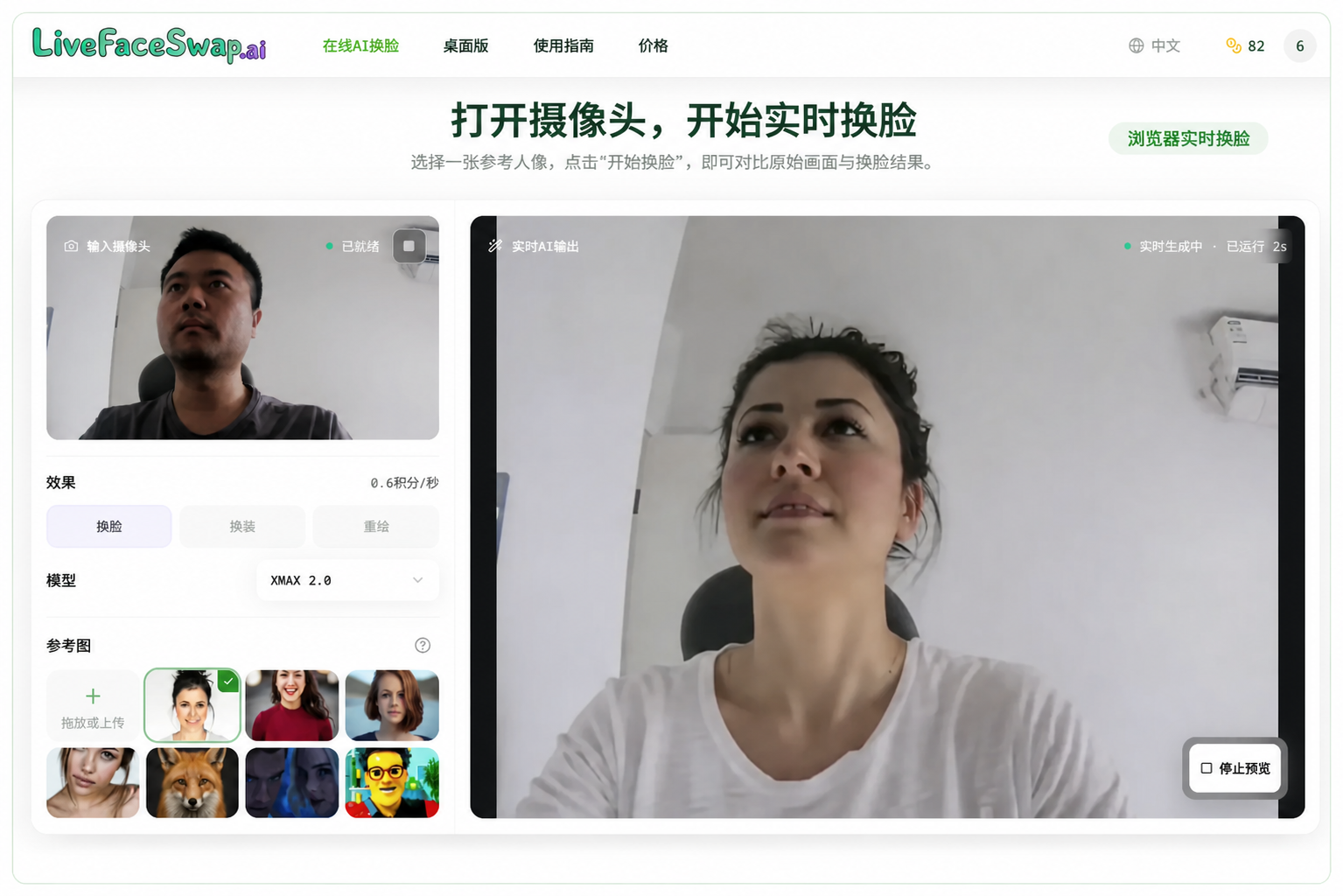 sspai-live-face-swap-browser-compare-zh.png