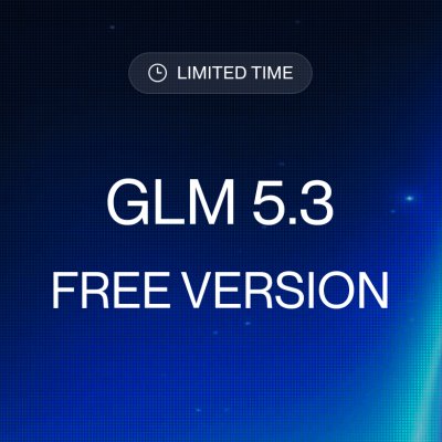 完全免费的GLM5.3